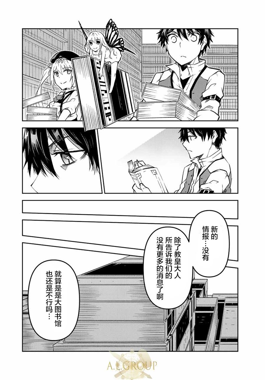 《不遇职的“锻冶师”却是最强》第98话 第6页