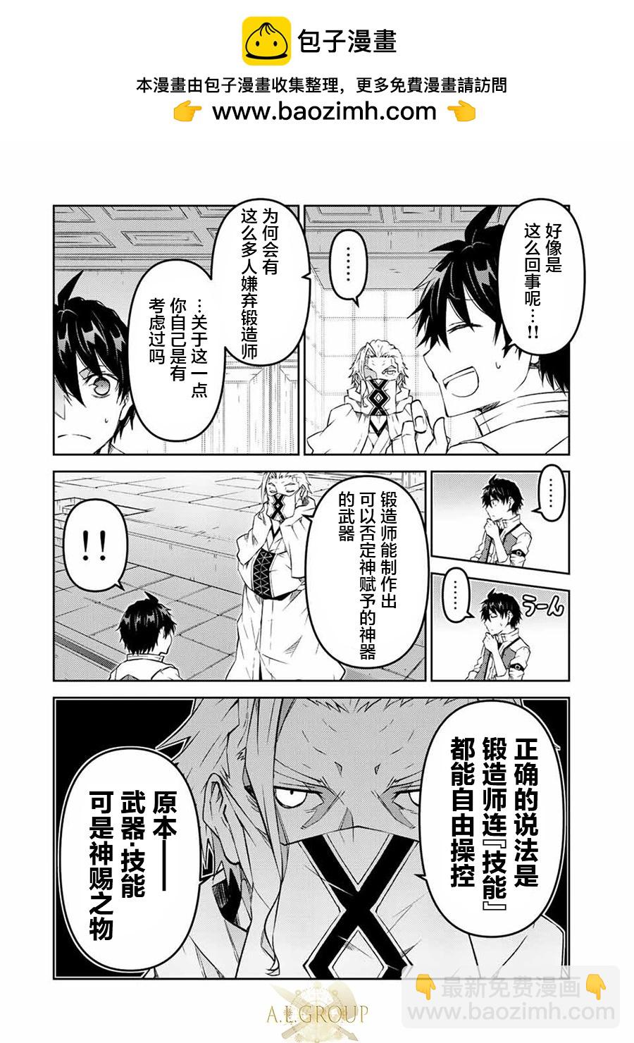 《不遇职的“锻冶师”却是最强》第95话 第2页