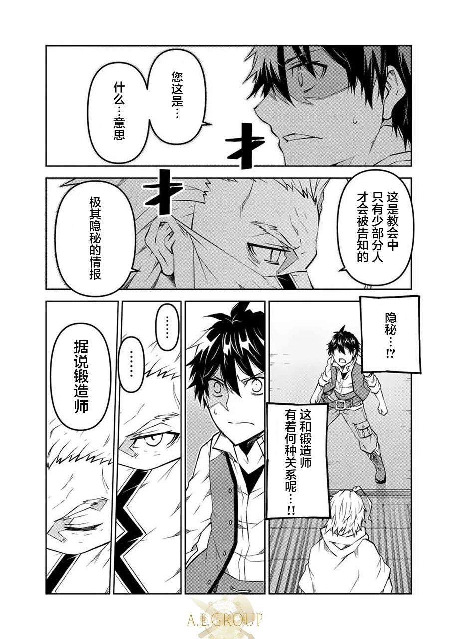 《不遇职的“锻冶师”却是最强》第95话 第5页
