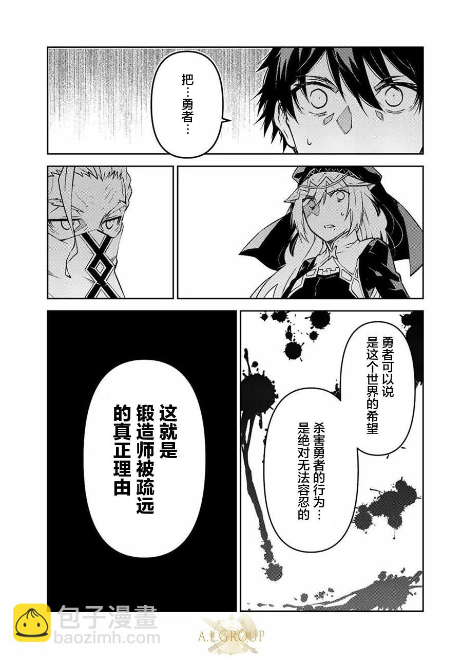 《不遇职的“锻冶师”却是最强》第95话 第7页