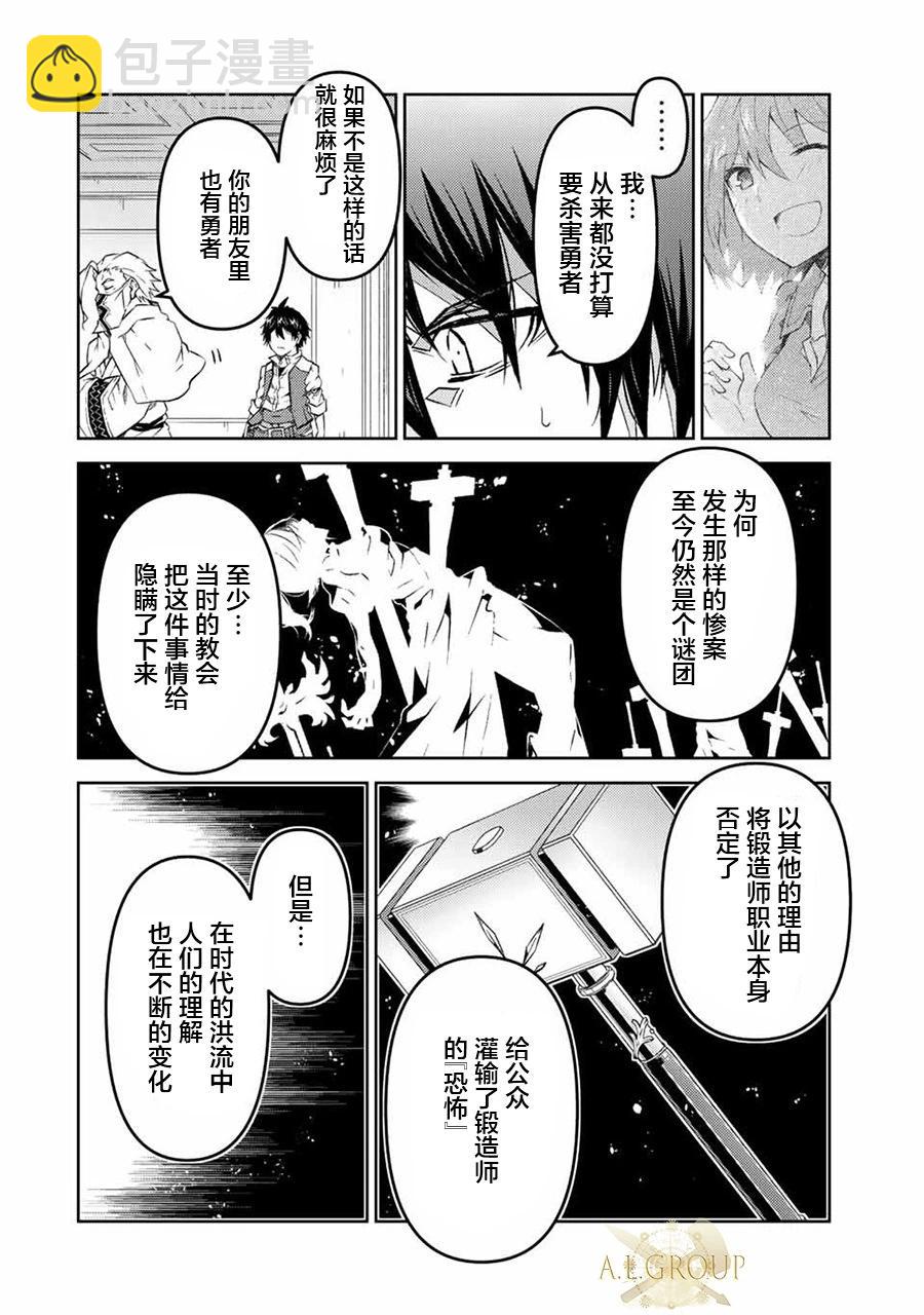 《不遇职的“锻冶师”却是最强》第95话 第8页