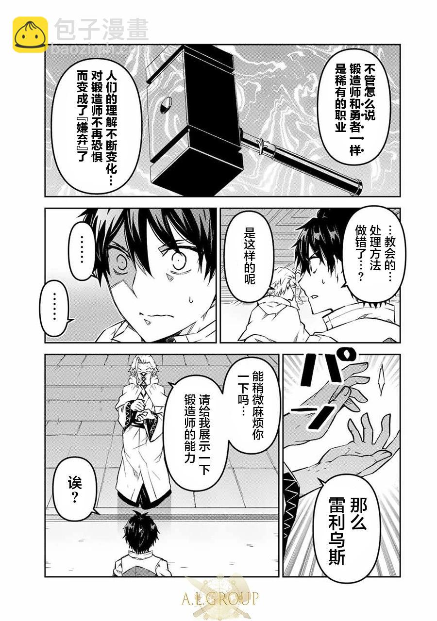 《不遇职的“锻冶师”却是最强》第95话 第9页