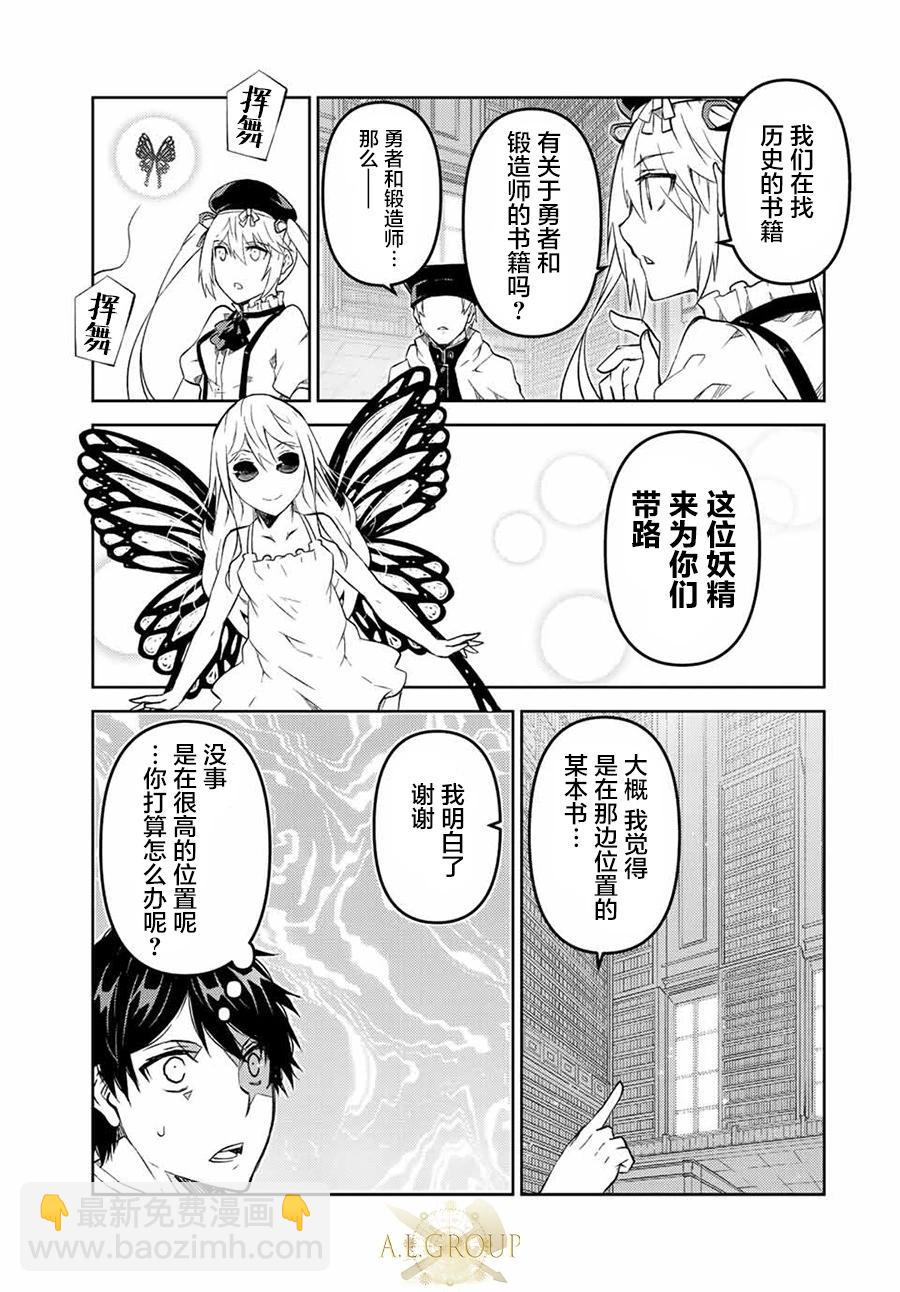 《不遇职的“锻冶师”却是最强》第98话 第3页
