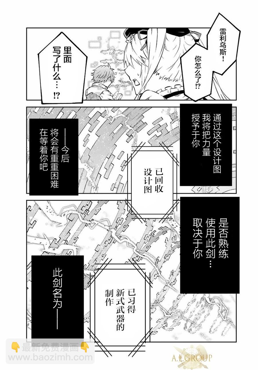 《不遇职的“锻冶师”却是最强》第98话 第9页