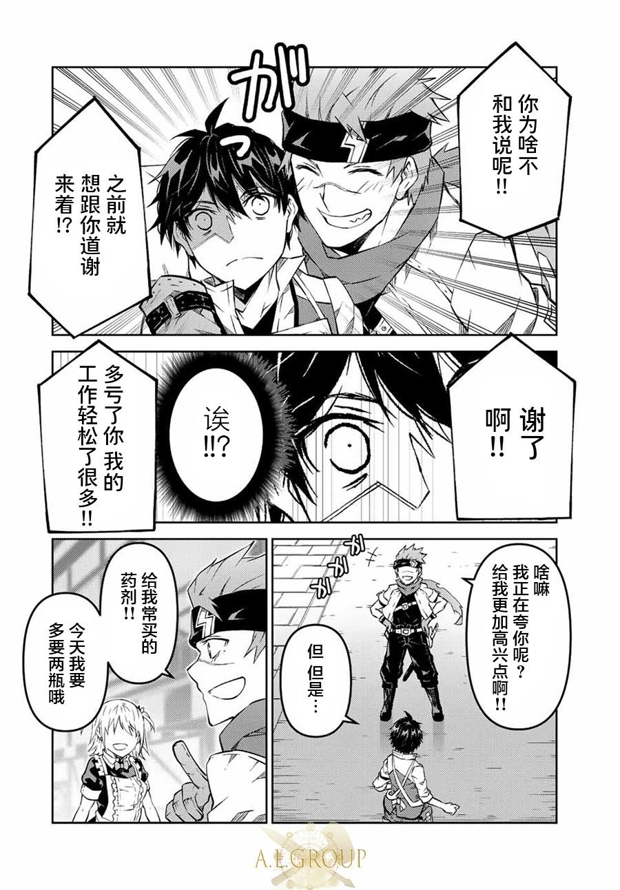 《不遇职的“锻冶师”却是最强》第101话 第4页