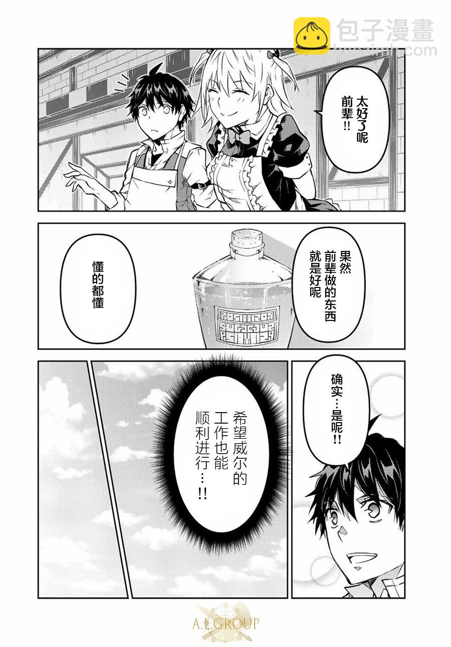 《不遇职的“锻冶师”却是最强》第101话 第8页