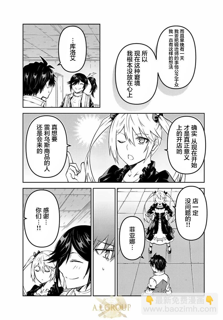 《不遇职的“锻冶师”却是最强》第100话 第3页