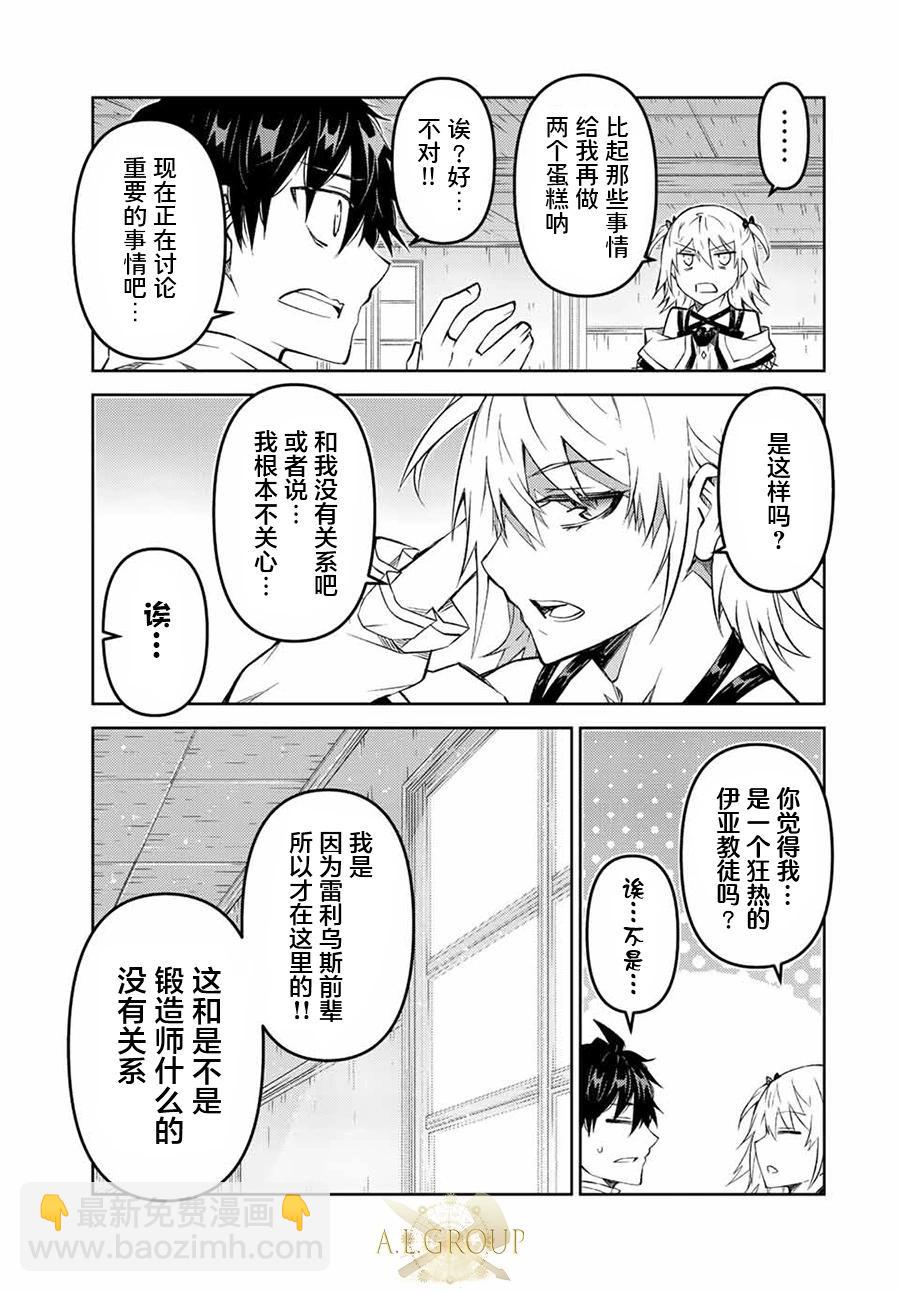《不遇职的“锻冶师”却是最强》第100话 第5页