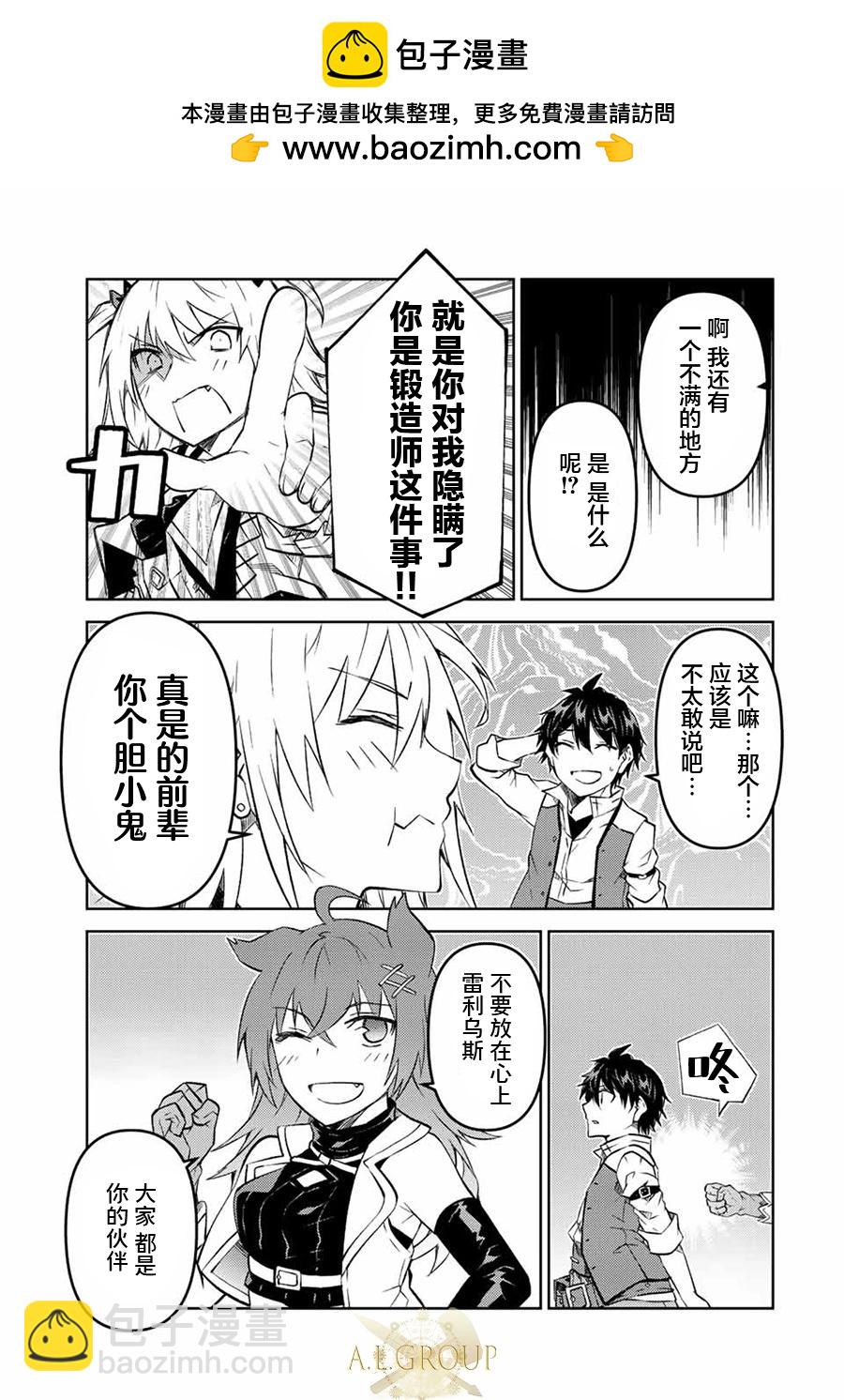 《不遇职的“锻冶师”却是最强》第100话 第7页
