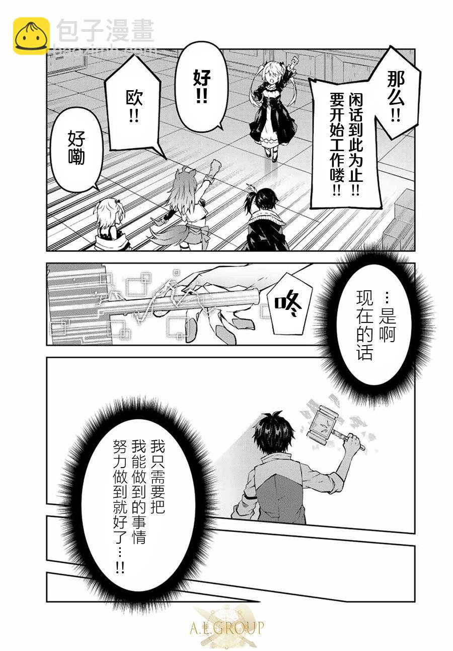 《不遇职的“锻冶师”却是最强》第100话 第9页