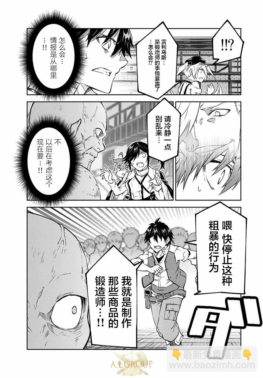《不遇职的“锻冶师”却是最强》第99话 第5页