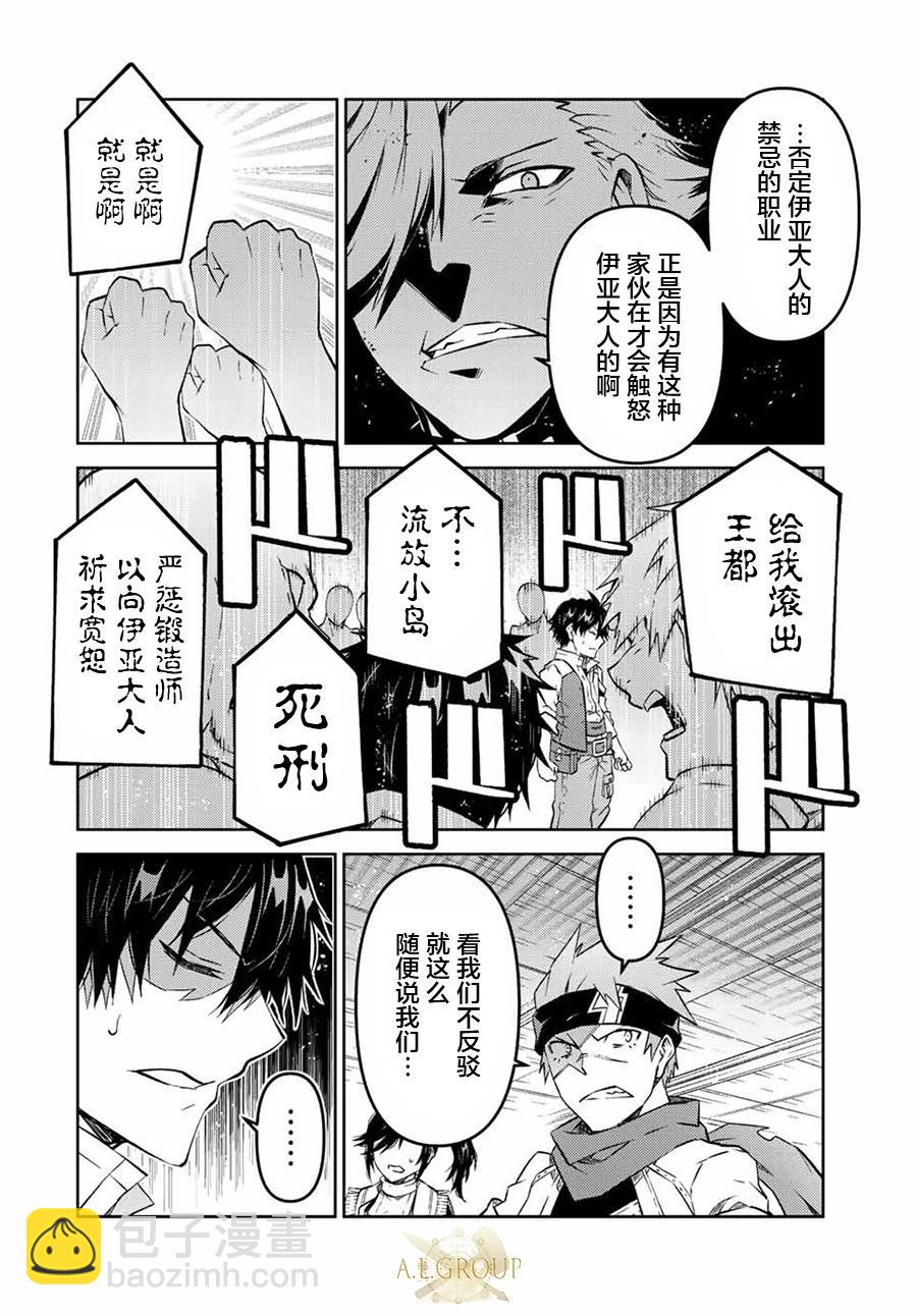 《不遇职的“锻冶师”却是最强》第104话 第10页