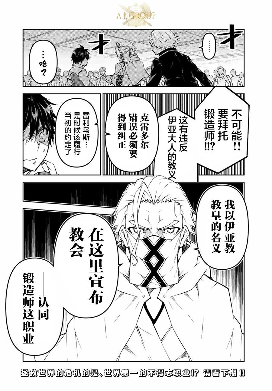 《不遇职的“锻冶师”却是最强》第104话 第12页