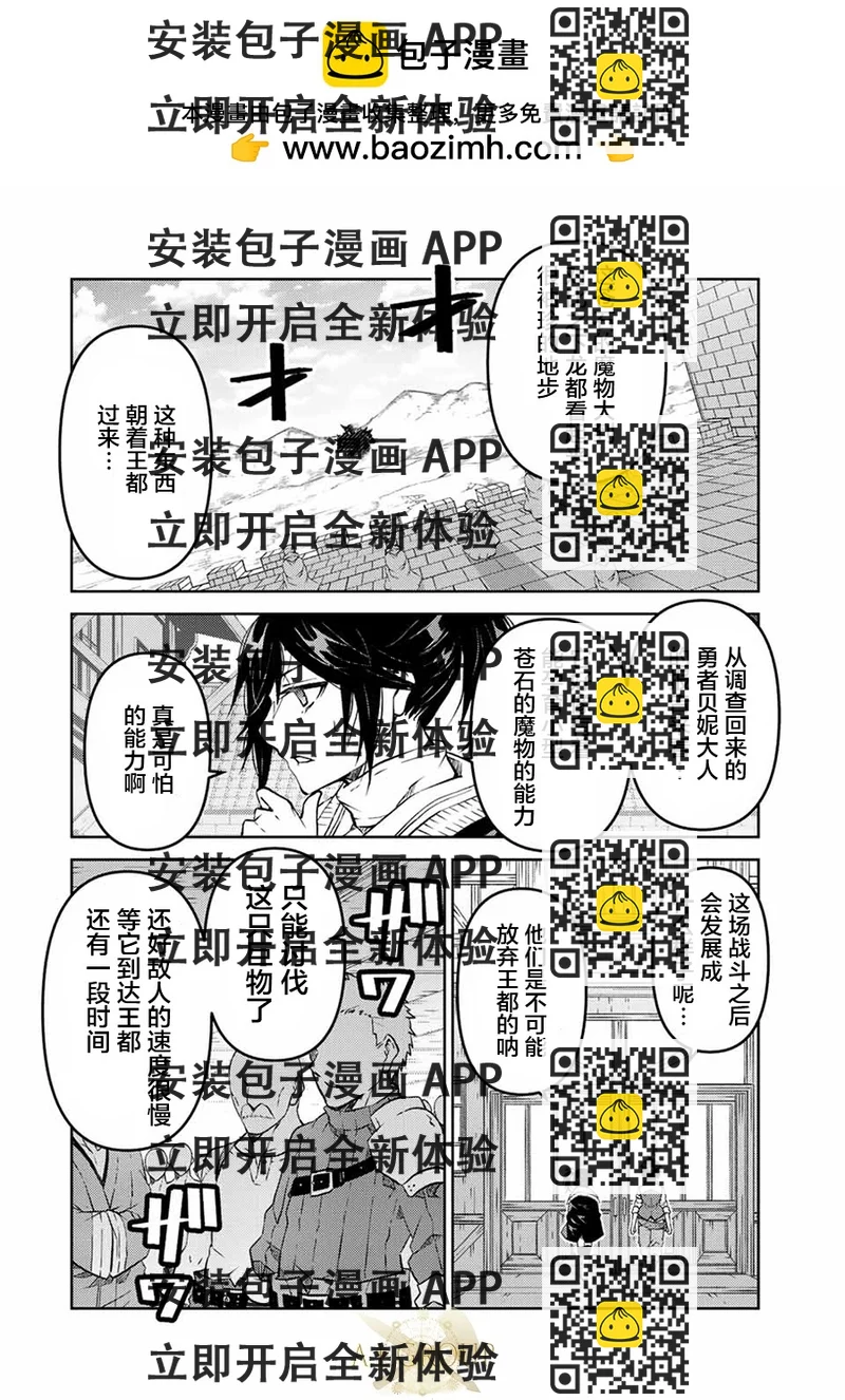 《不遇职的“锻冶师”却是最强》第104话 第2页