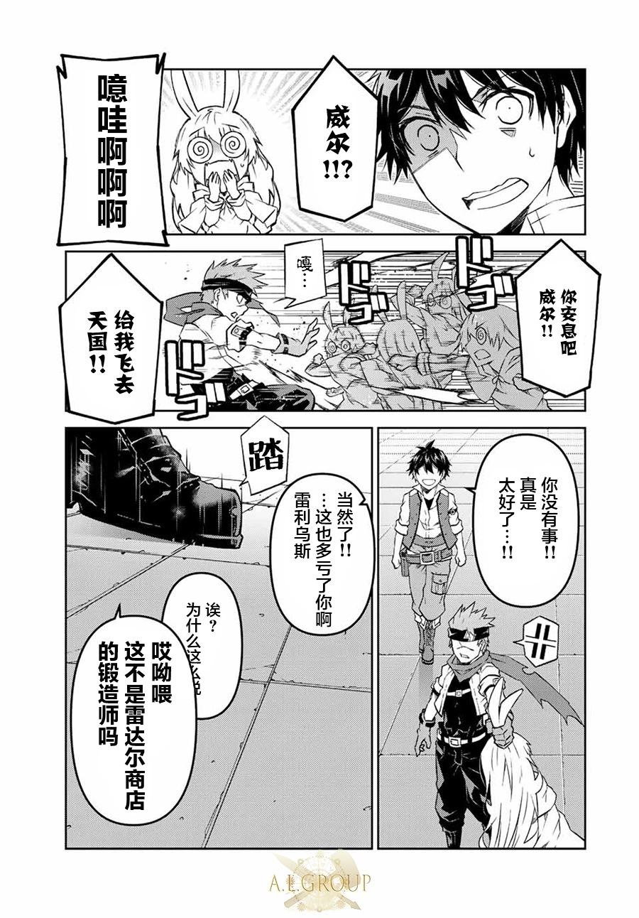 《不遇职的“锻冶师”却是最强》第104话 第5页