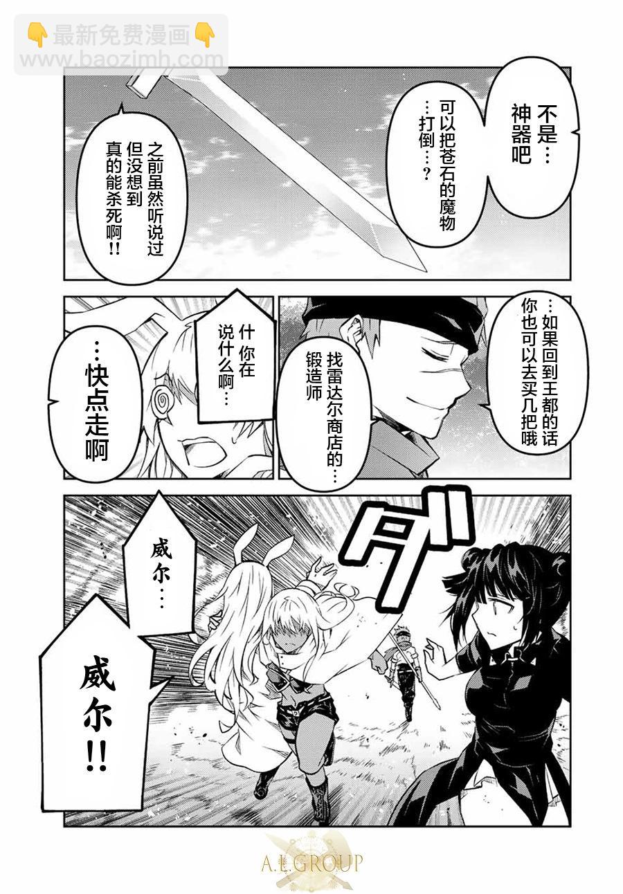 《不遇职的“锻冶师”却是最强》第103话 第11页