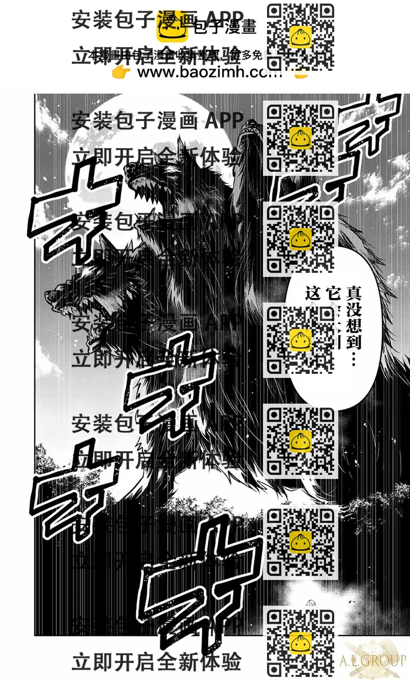 《不遇职的“锻冶师”却是最强》第103话 第2页