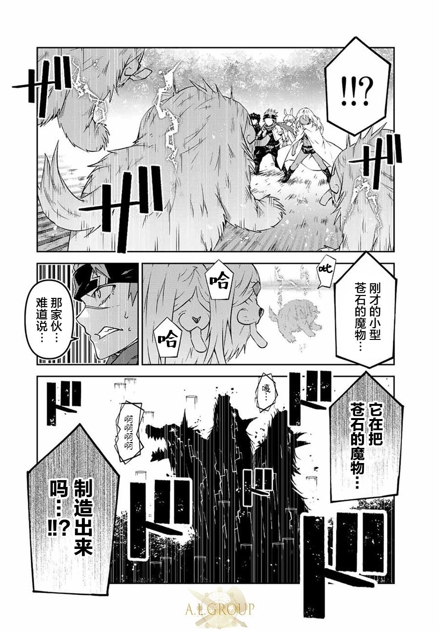 《不遇职的“锻冶师”却是最强》第103话 第4页