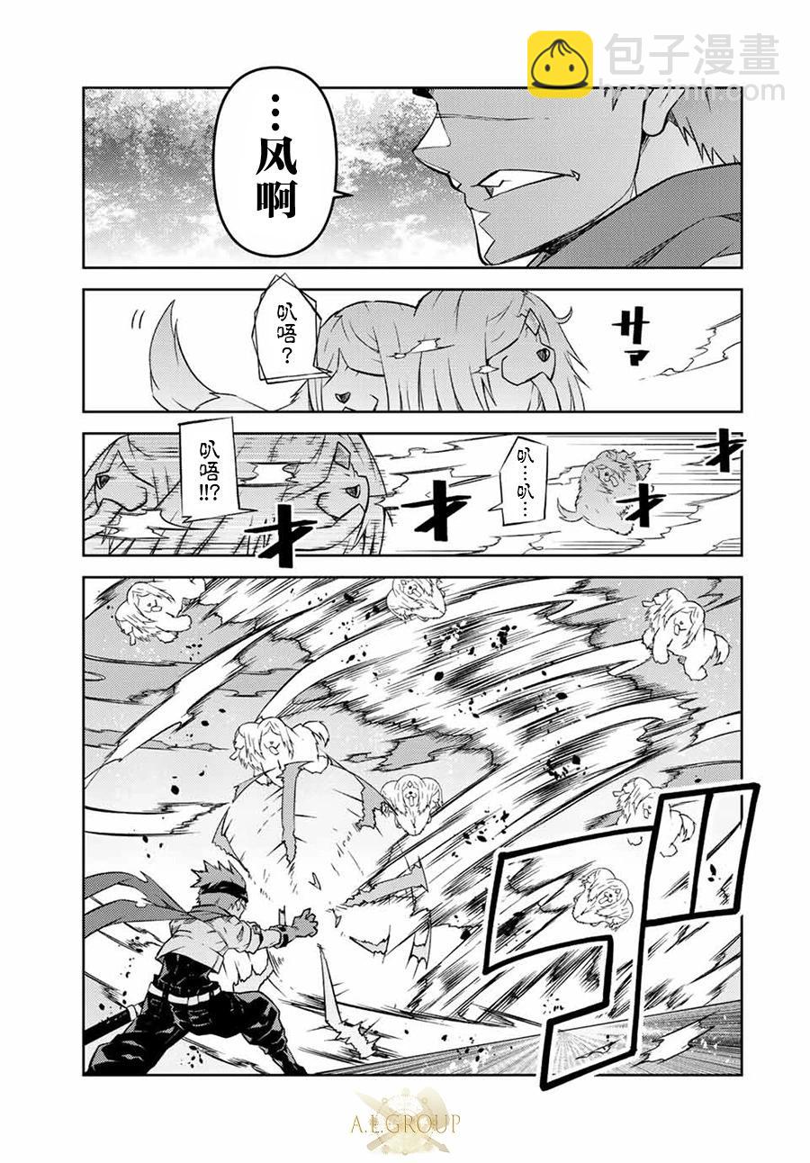 《不遇职的“锻冶师”却是最强》第103话 第9页