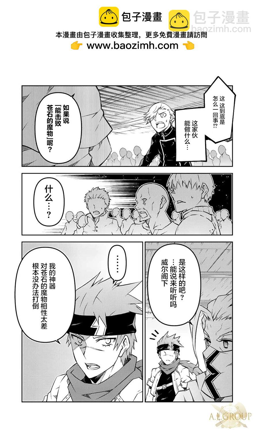 《不遇职的“锻冶师”却是最强》第105话 第2页