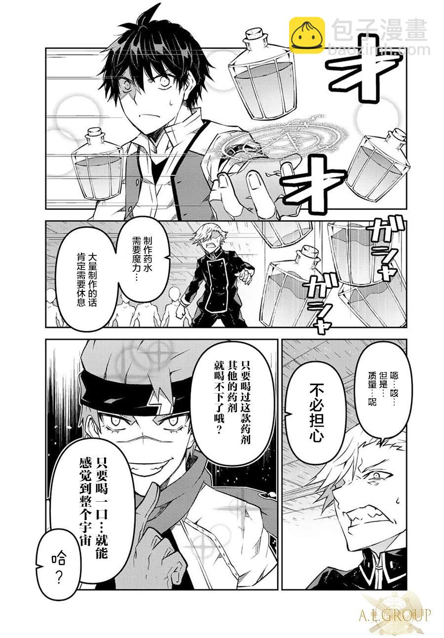 《不遇职的“锻冶师”却是最强》第105话 第5页