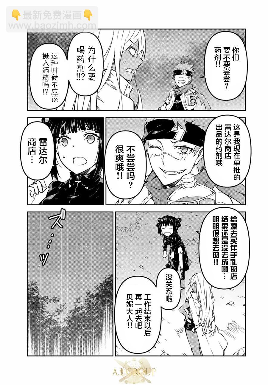 《不遇职的“锻冶师”却是最强》第102话 第5页