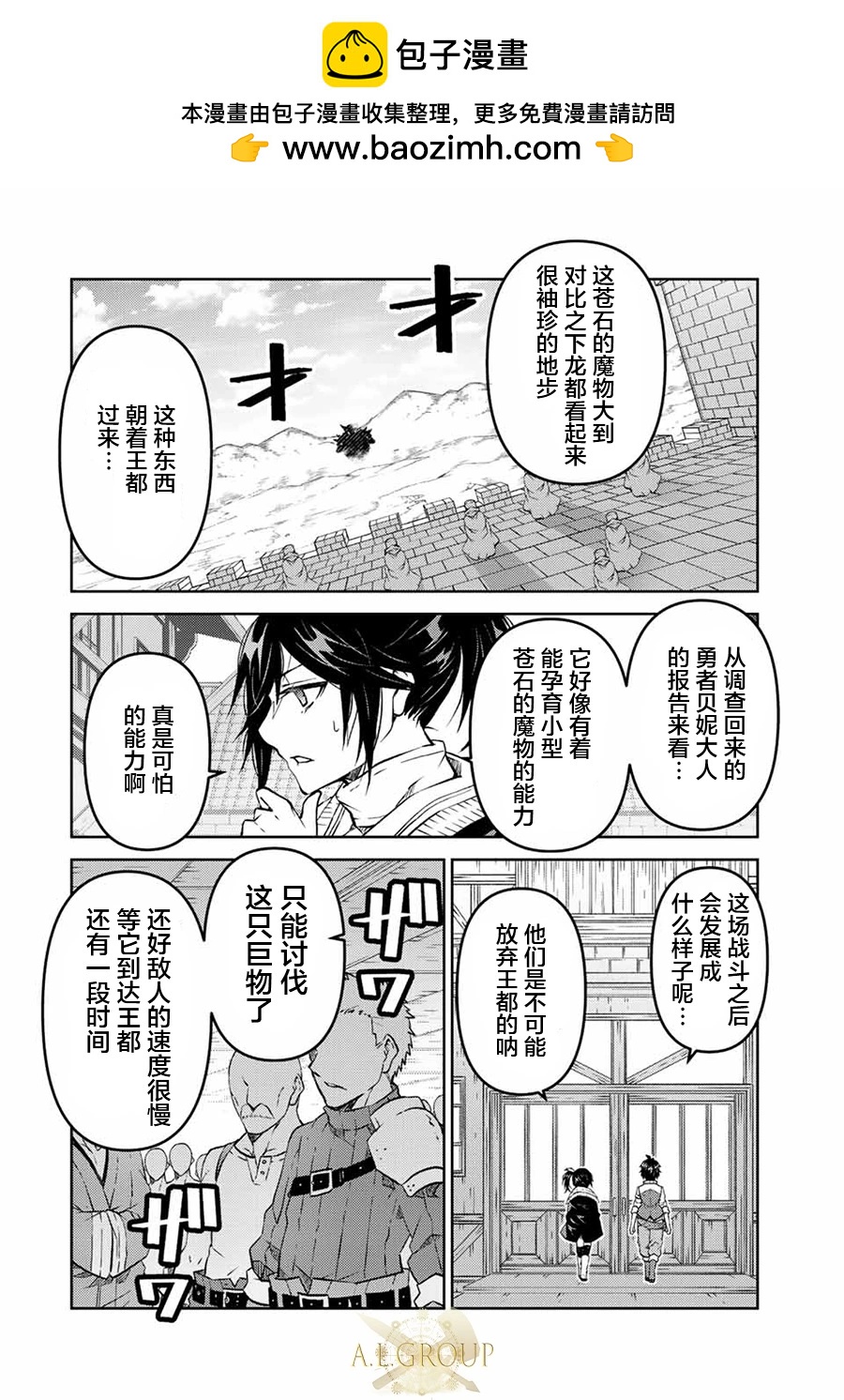 《不遇职的“锻冶师”却是最强》第104话 第2页