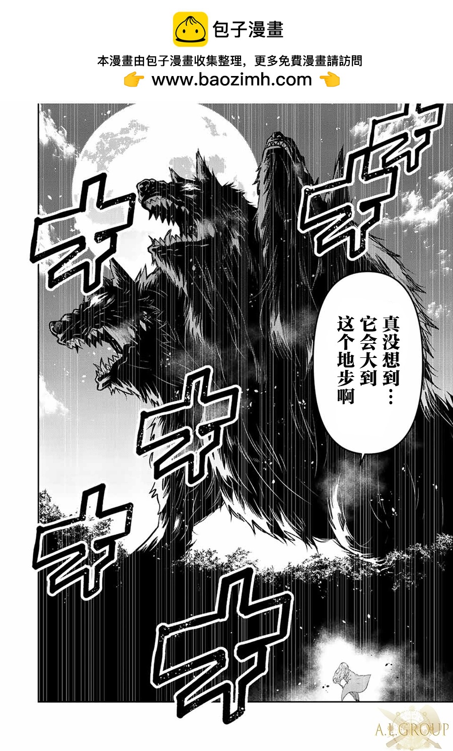 《不遇职的“锻冶师”却是最强》第103话 第2页