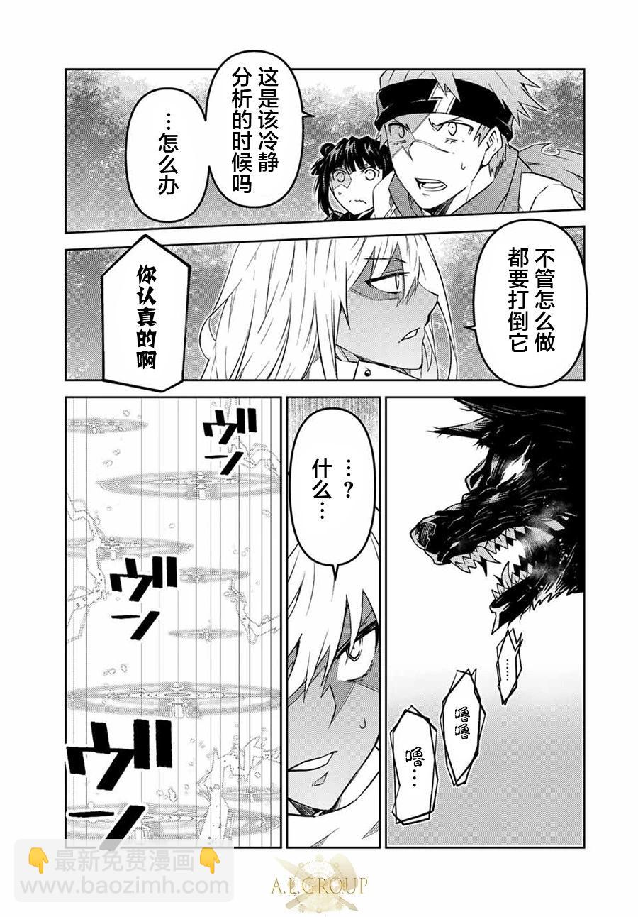 《不遇职的“锻冶师”却是最强》第103话 第3页