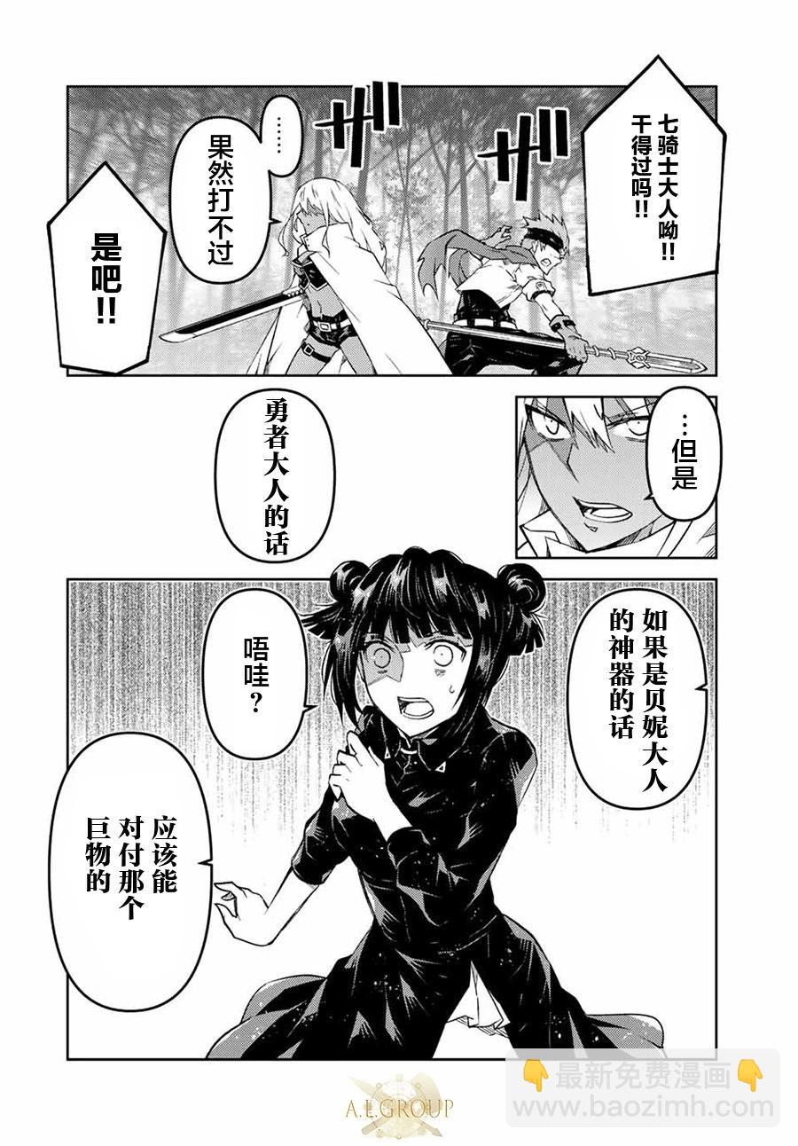 《不遇职的“锻冶师”却是最强》第103话 第6页