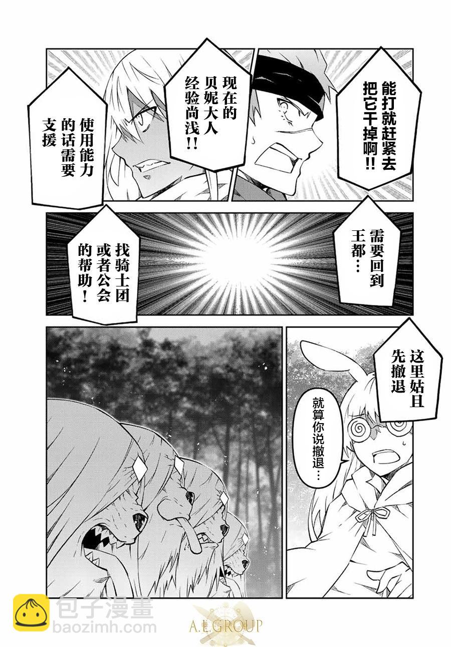 《不遇职的“锻冶师”却是最强》第103话 第7页