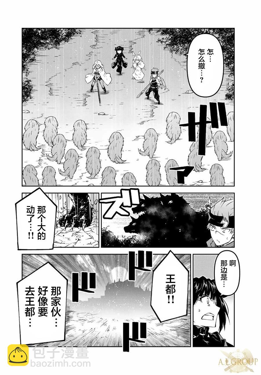 《不遇职的“锻冶师”却是最强》第103话 第8页