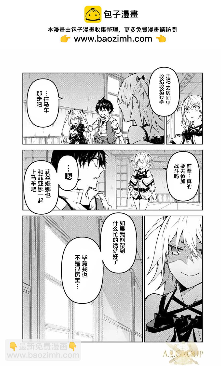 《不遇职的“锻冶师”却是最强》第106话 第5页