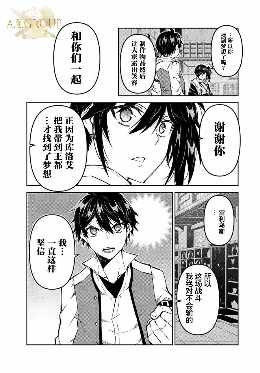 《不遇职的“锻冶师”却是最强》第106话 第9页