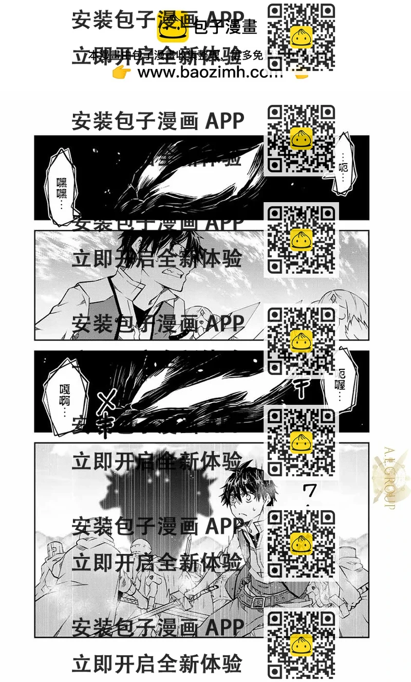 《不遇职的“锻冶师”却是最强》第109话 第2页