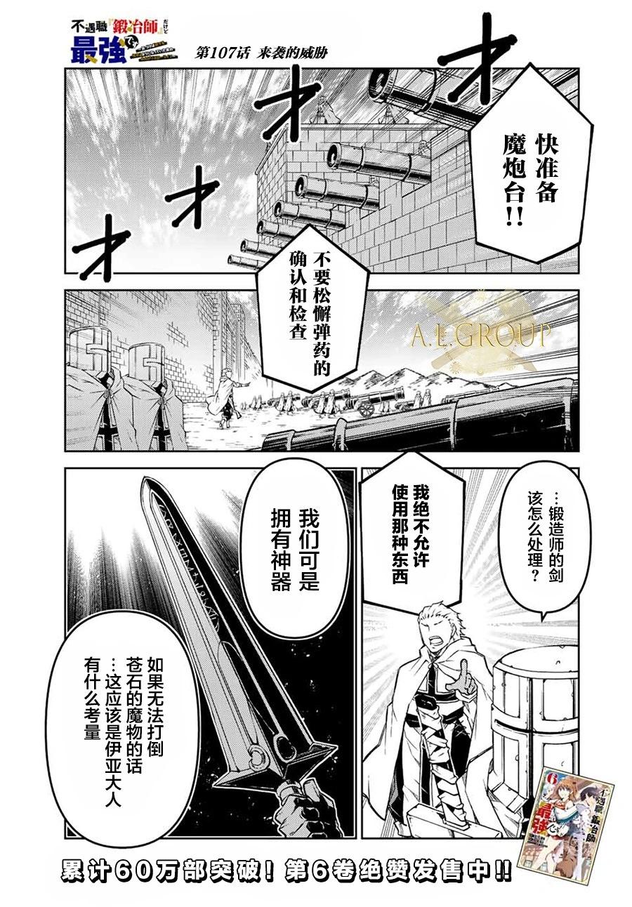 《不遇职的“锻冶师”却是最强》第107话 第1页