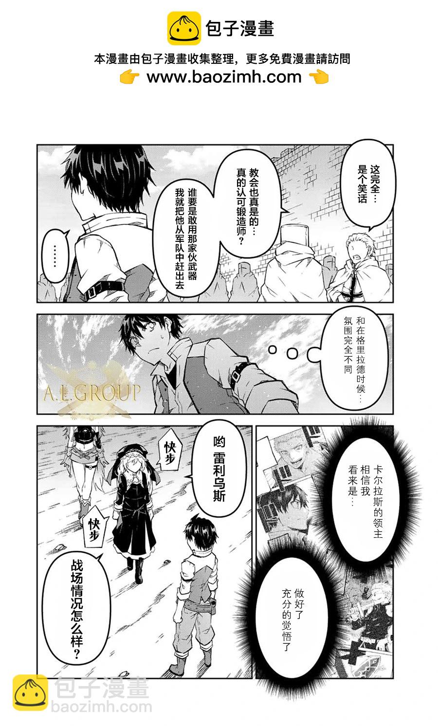 《不遇职的“锻冶师”却是最强》第107话 第2页