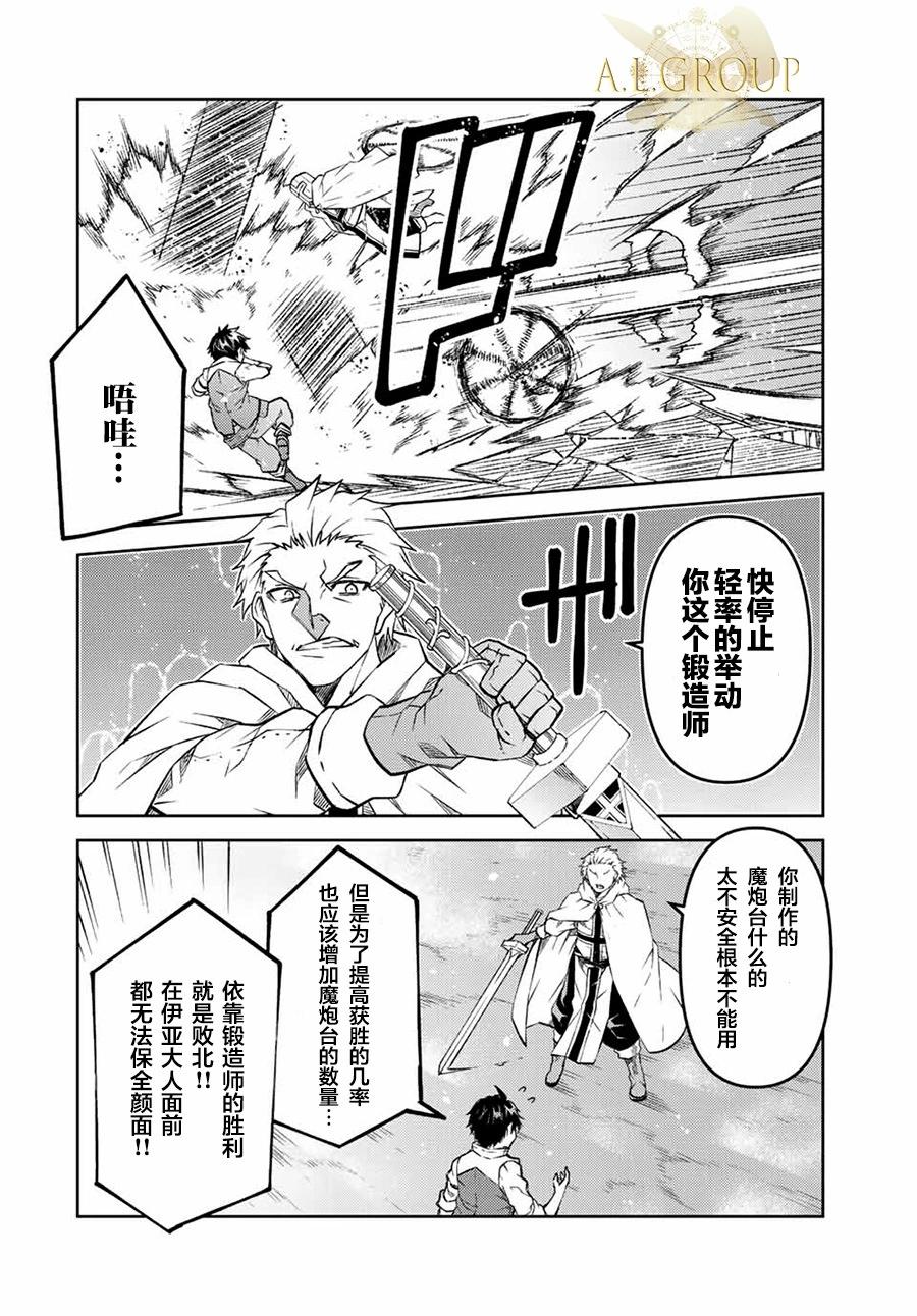 《不遇职的“锻冶师”却是最强》第107话 第6页
