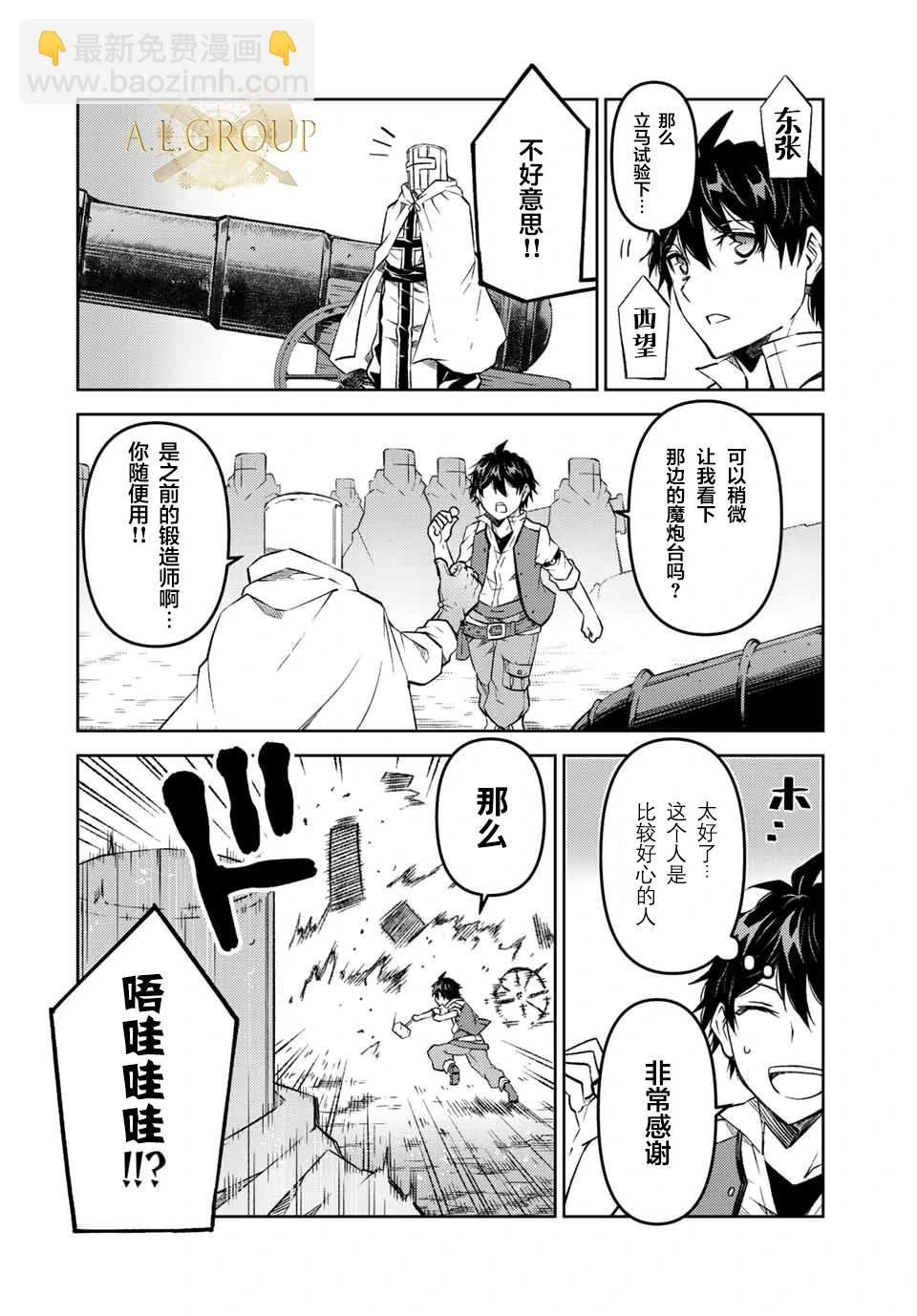《不遇职的“锻冶师”却是最强》第107话 第4页