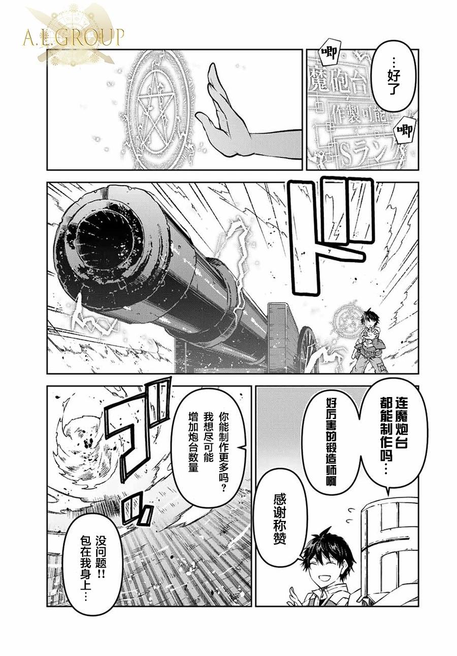 《不遇职的“锻冶师”却是最强》第107话 第5页