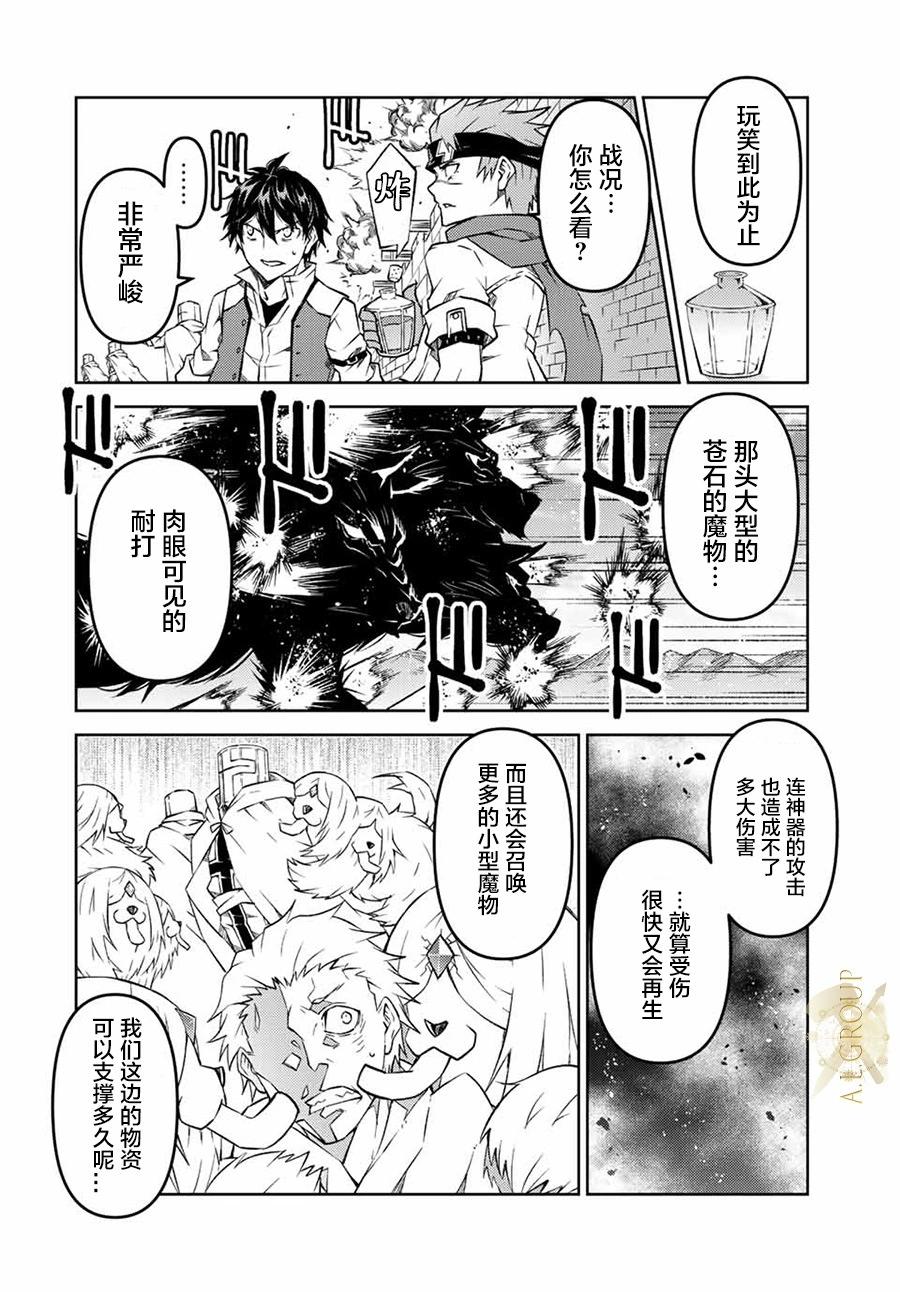 《不遇职的“锻冶师”却是最强》第109话 第4页