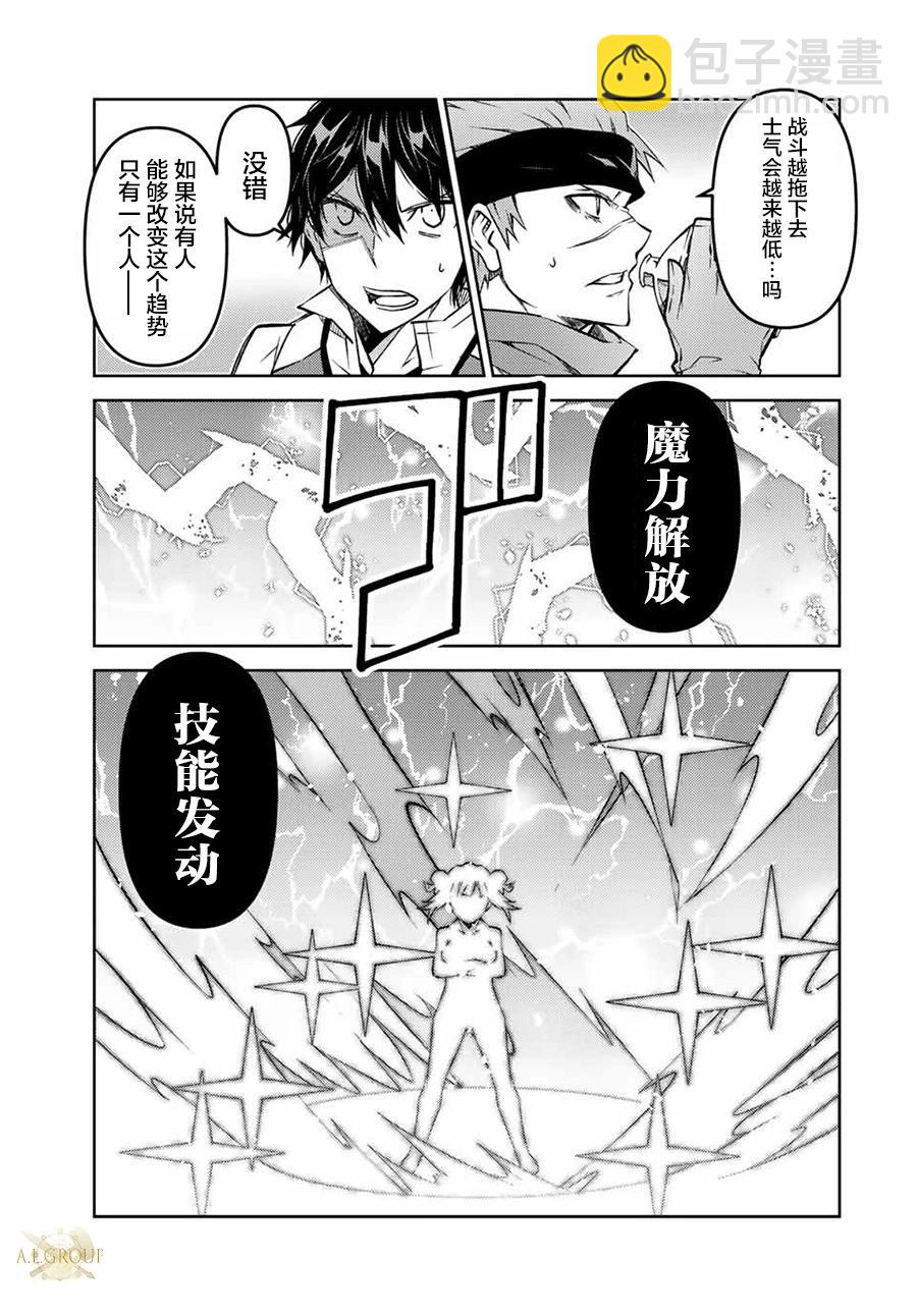 《不遇职的“锻冶师”却是最强》第109话 第5页