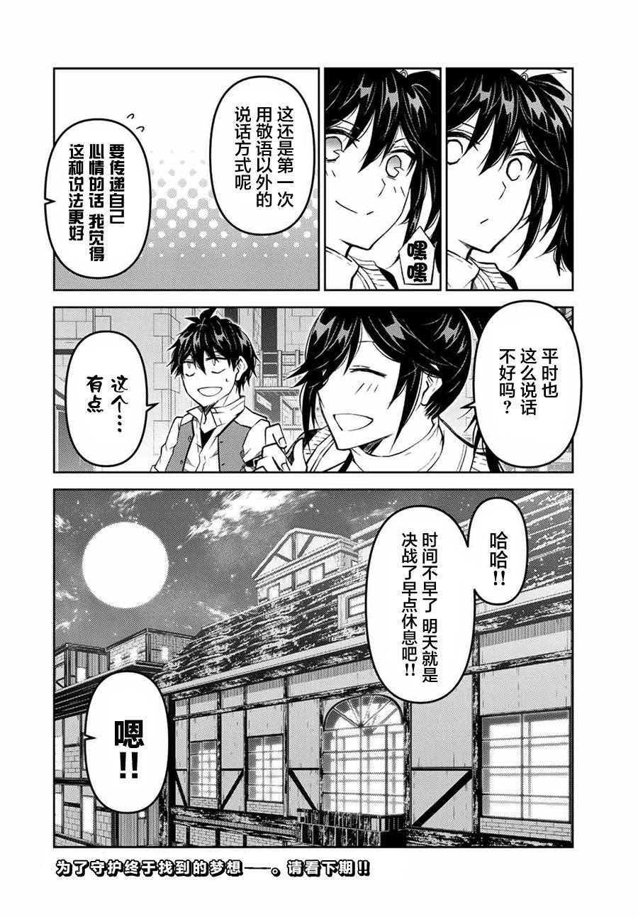 《不遇职的“锻冶师”却是最强》第106话 第10页