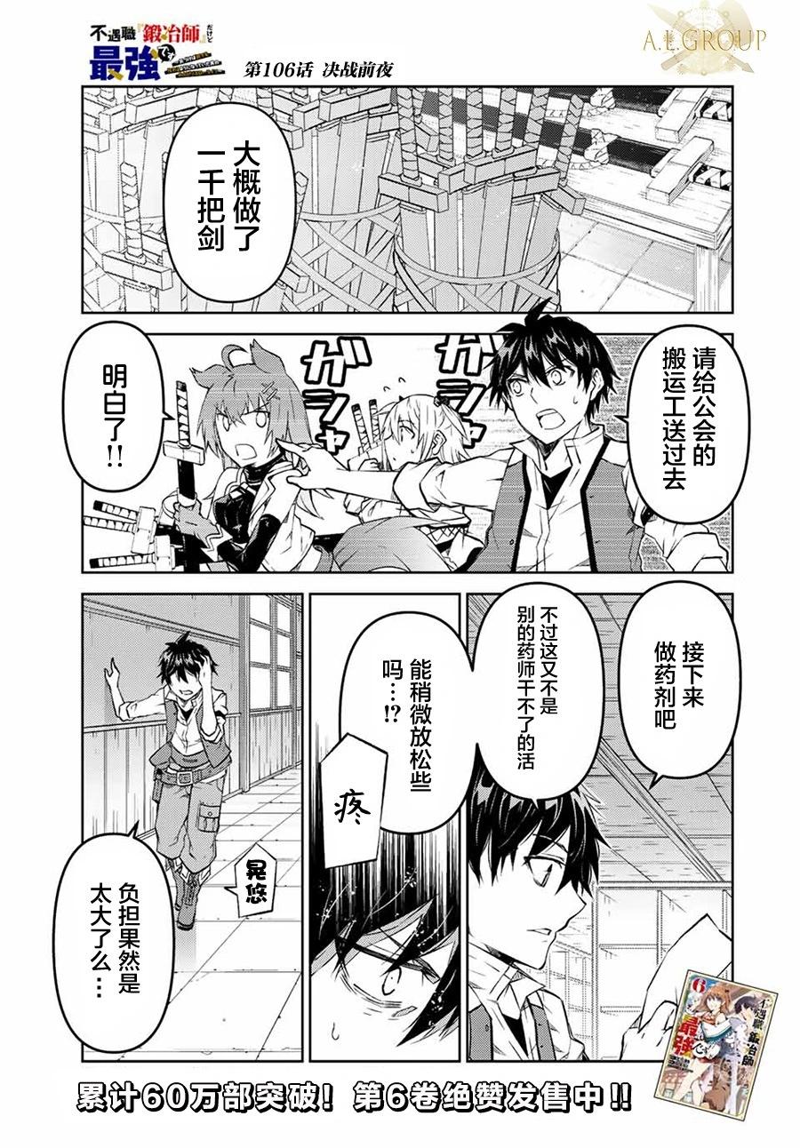 《不遇职的“锻冶师”却是最强》第106话 第1页
