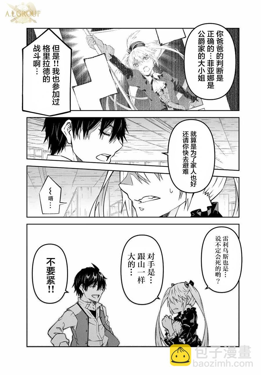 《不遇职的“锻冶师”却是最强》第106话 第3页