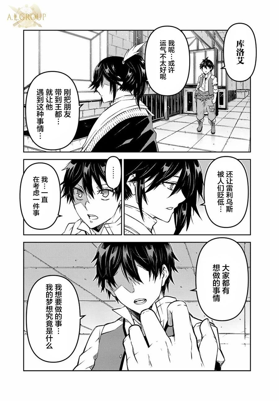 《不遇职的“锻冶师”却是最强》第106话 第8页