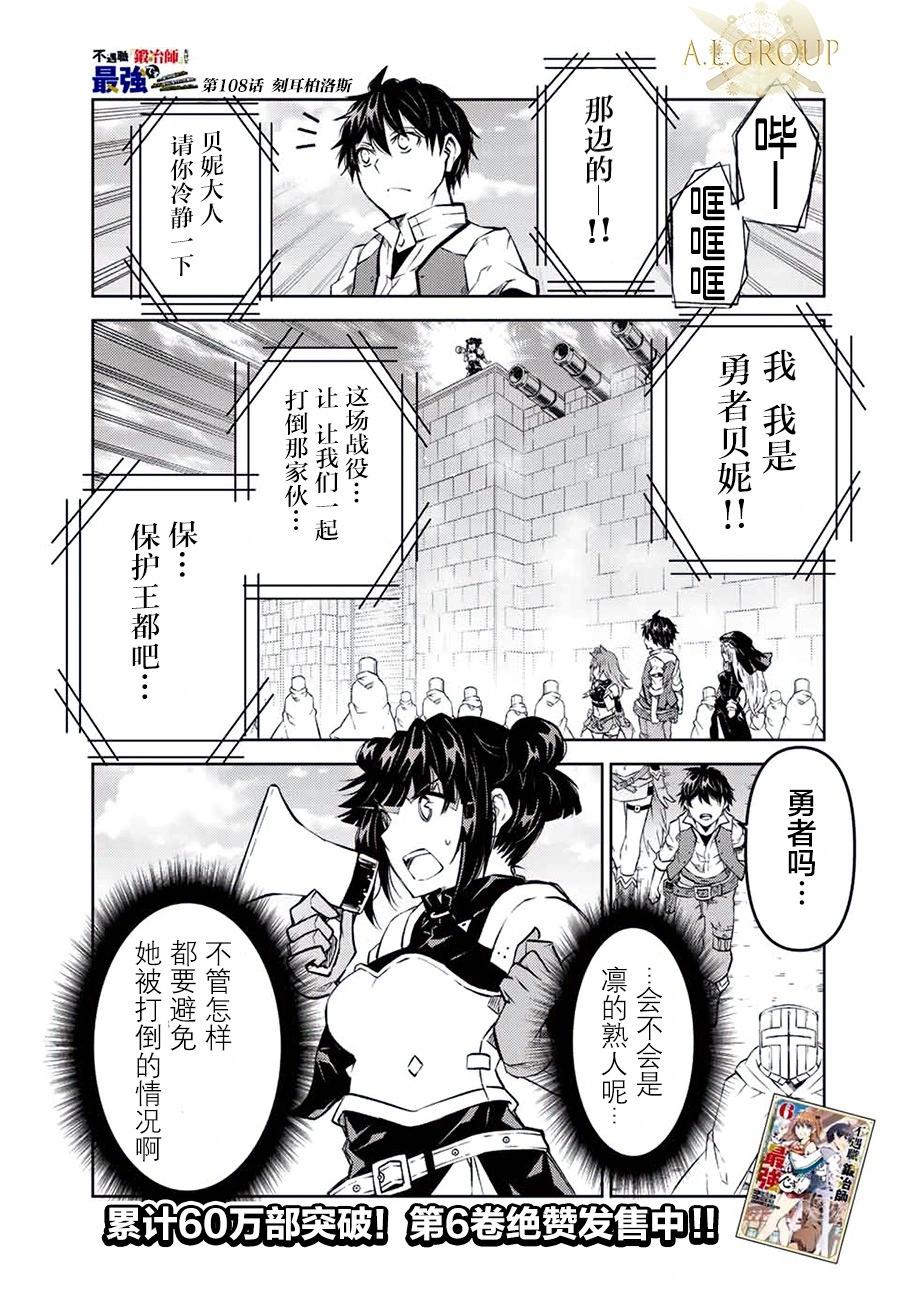 《不遇职的“锻冶师”却是最强》第108话 第1页