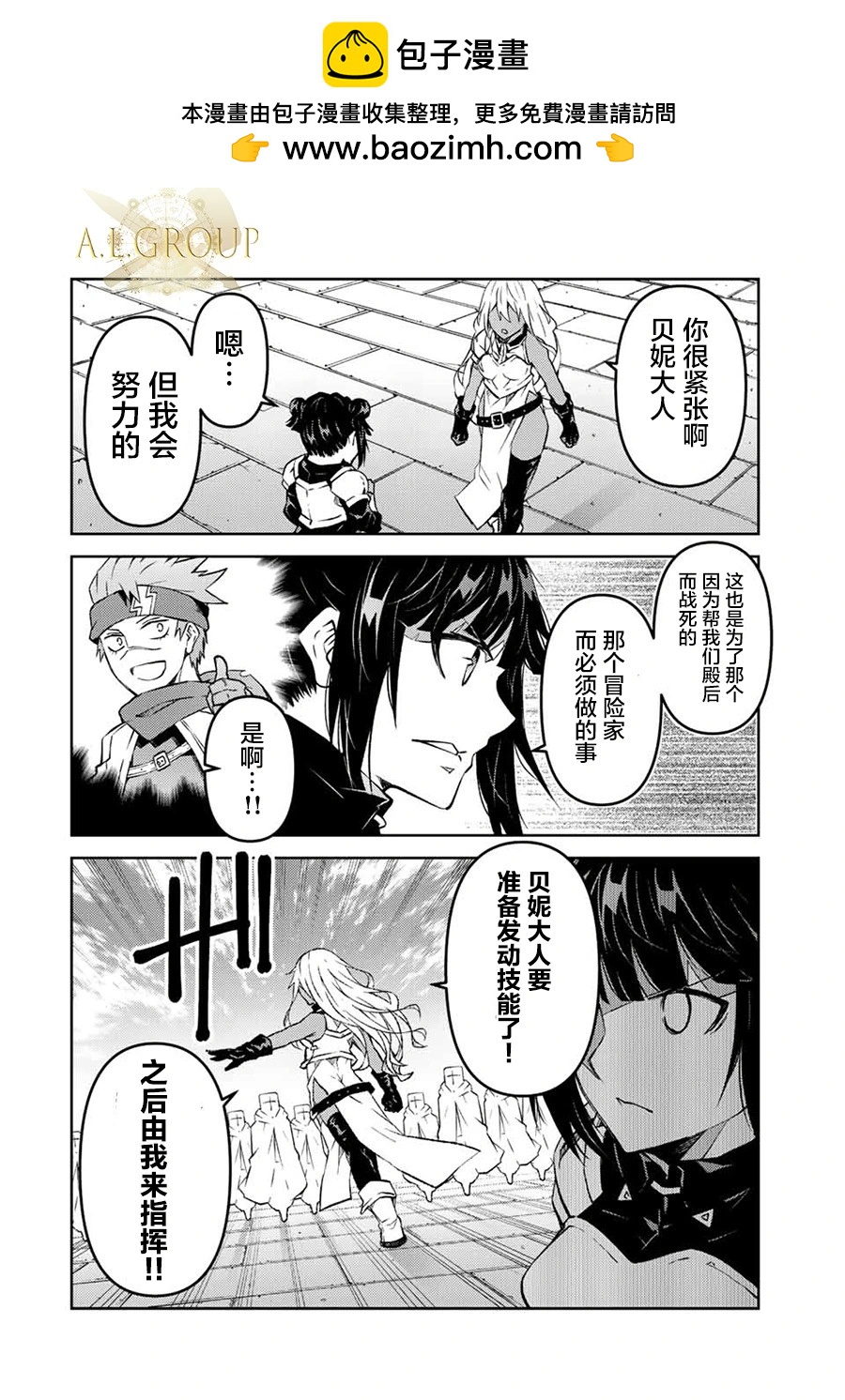 《不遇职的“锻冶师”却是最强》第108话 第2页