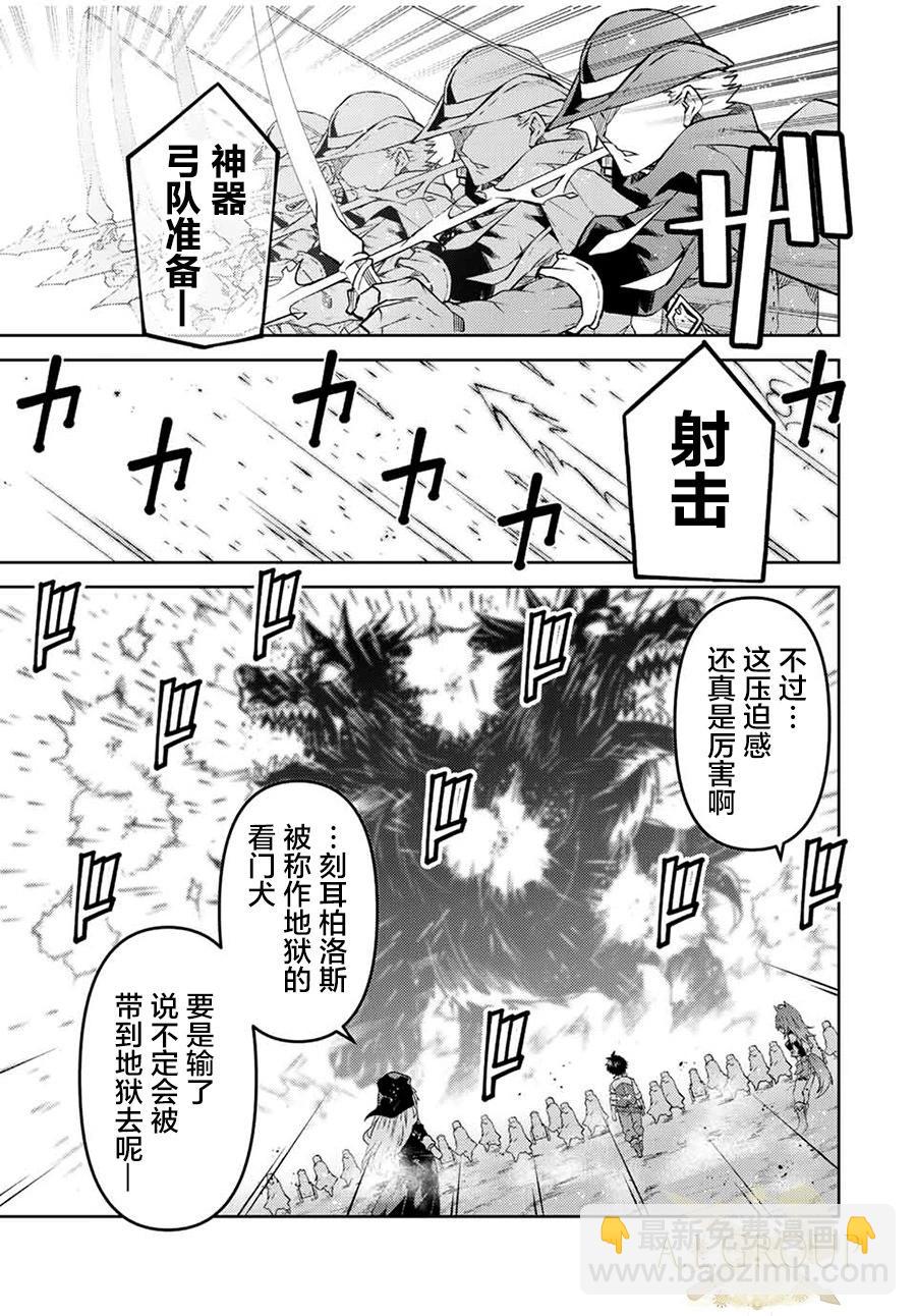 《不遇职的“锻冶师”却是最强》第108话 第5页