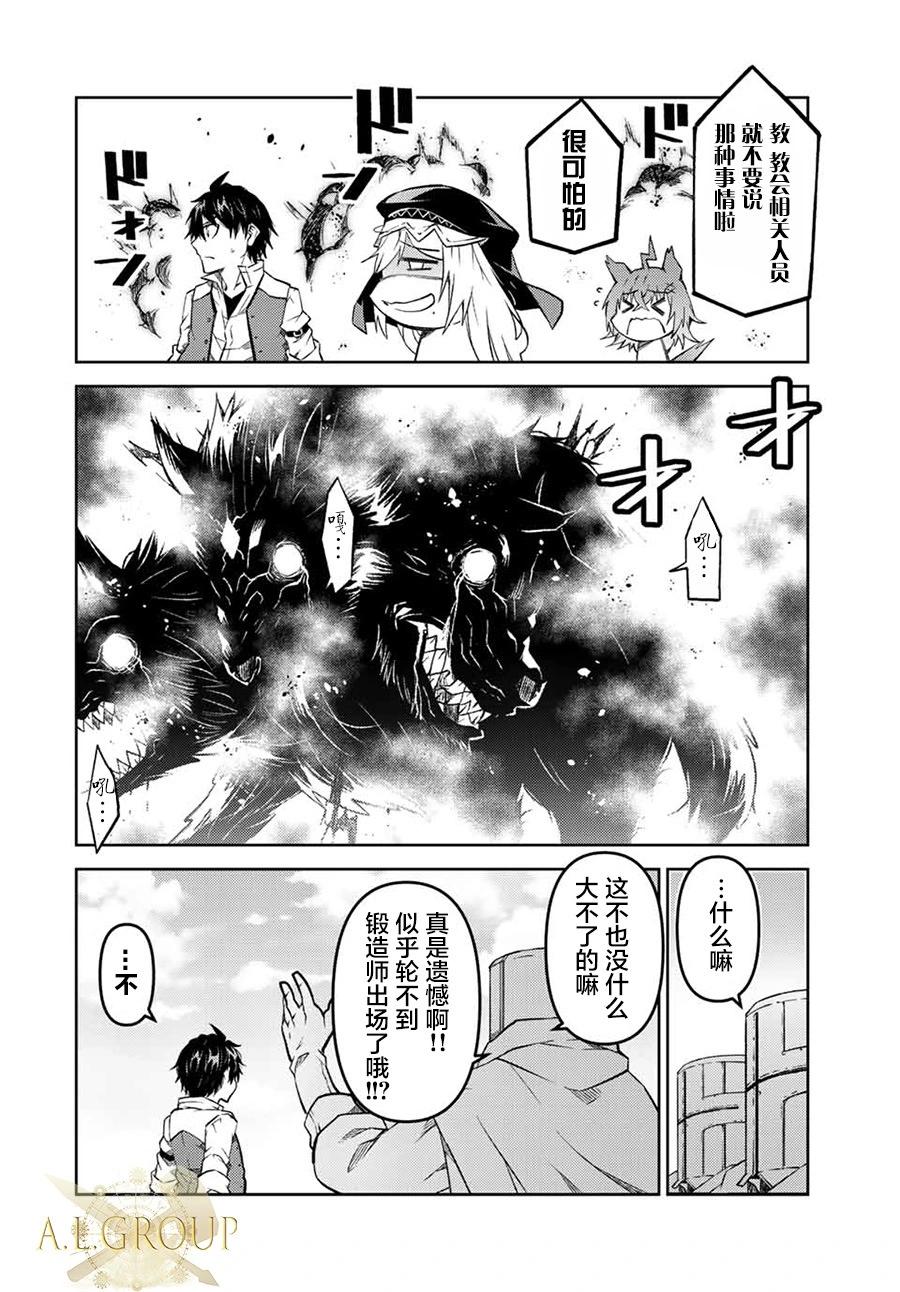 《不遇职的“锻冶师”却是最强》第108话 第6页